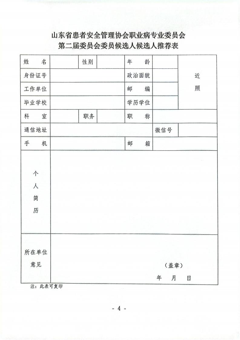 关于召开山东省患者安全管理协会职业病专业委员会换届选举会议暨2026年学术会议的通知_04.jpg