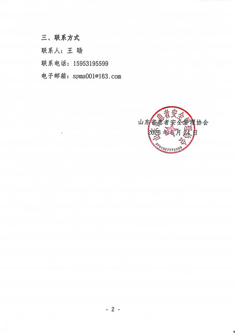 关于征求《山东省医疗照护转运行业自律公约》意见的公告_02.jpg