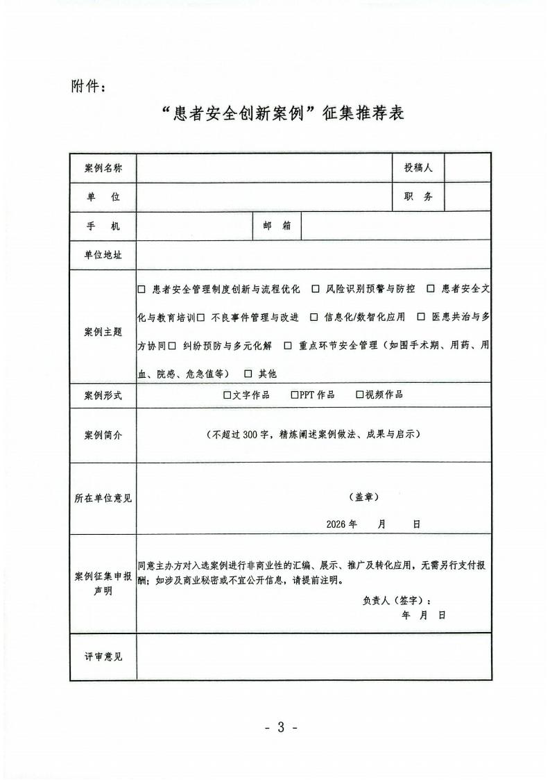 山东省患者安全管理协会关于征集”患者安全创新案例“的通知_03.jpg
