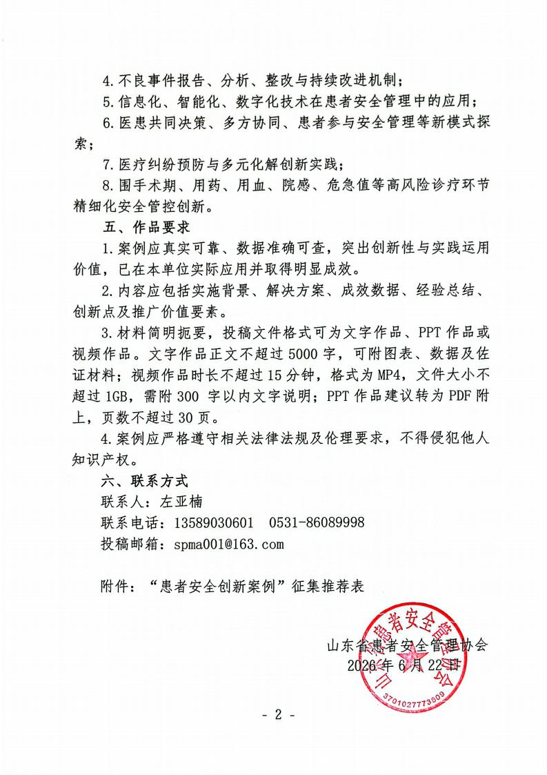 山东省患者安全管理协会关于征集”患者安全创新案例“的通知_02.jpg