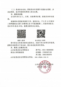 关于召开山东省患者安全管理协会急诊外科专业委员会2026年学术会议的通知_02